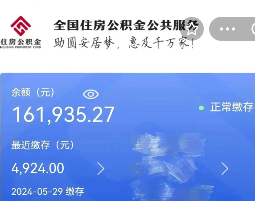 呼伦贝尔公积金辞职了怎么取出来（公积金辞职后能取出来吗）